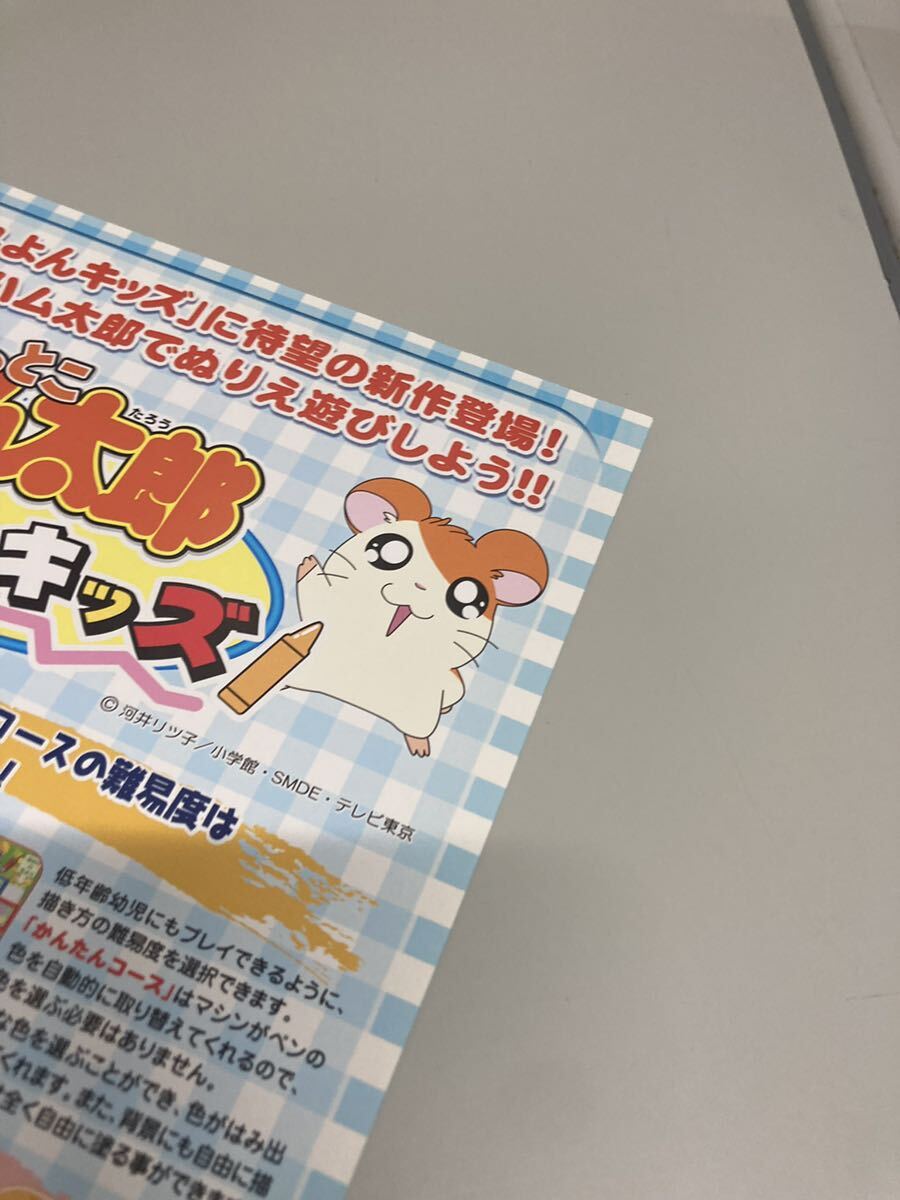 とっとこハム太郎 くれよんキッズ SEGA セガ アーケード チラシ とっとこハム太郎 くれよんキッズ SEGA セガ アーケード チラシ