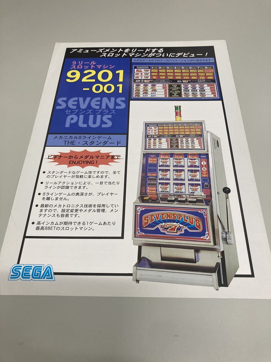 セブンズプラス　セガ　SEGA メダルゲーム　アーケード　チラシ　カタログ　フライヤー　パンフレット　正規品　希少　非売品　販促_画像1