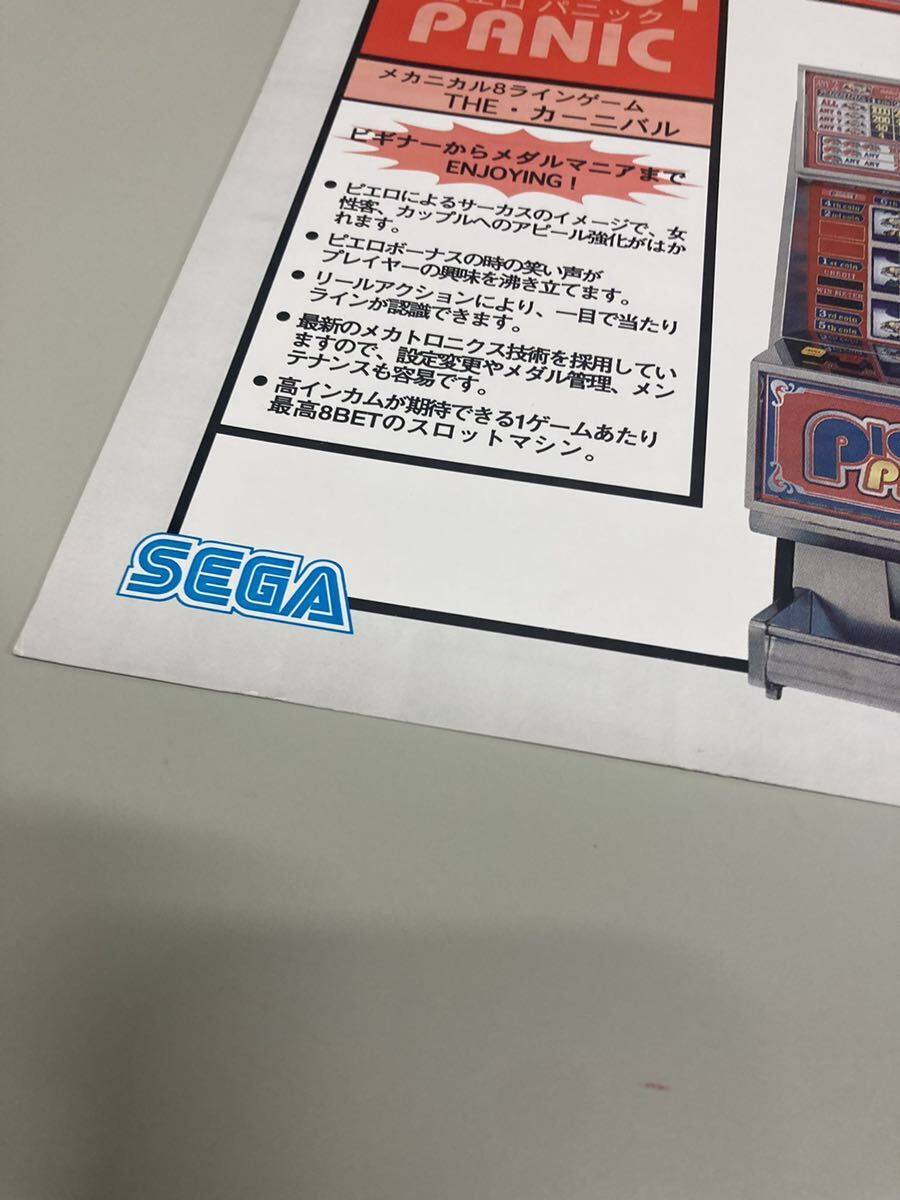 ピエロパニック　セガ　SEGA メダルゲーム　アーケード　チラシ　カタログ　フライヤー　パンフレット　正規品　希少　非売品　販促_画像2