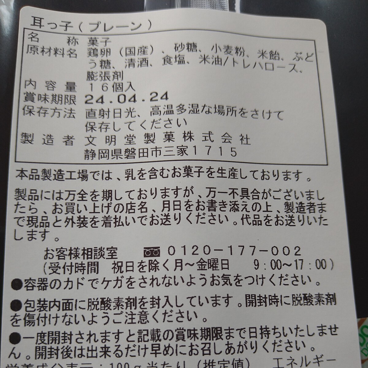 文明堂カステラ耳っ子プレーン16切入り◯_画像5