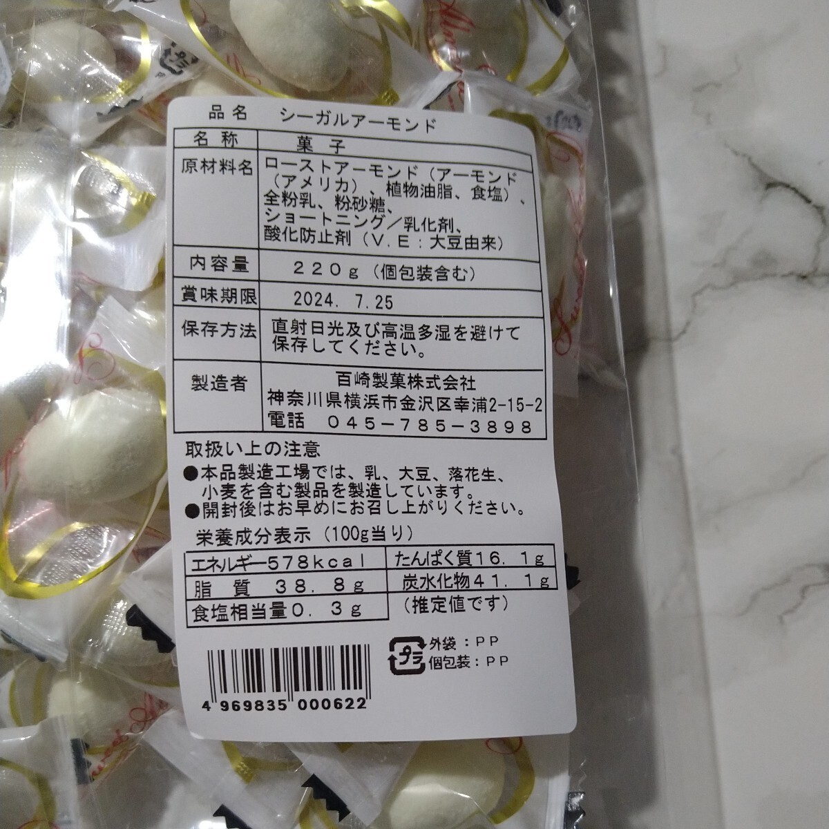 百崎製菓　シーガルアーモンド大袋（220g入り）2袋セット_画像3
