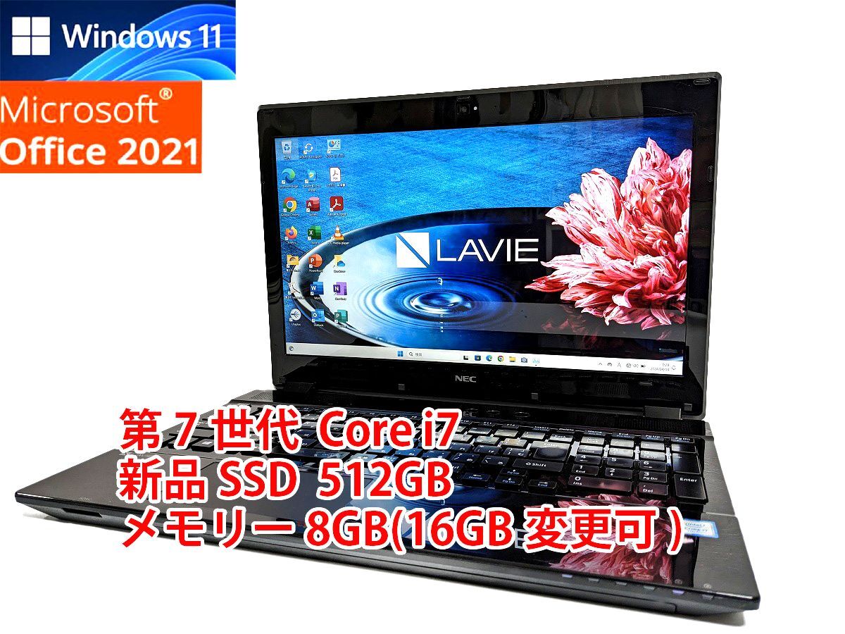 24時間以内発送 フルHD Windows11 Office2021 第7世代 Core i7 NEC ノートパソコン Lavie 新品SSD 512GB メモリ 8GB(16GB変更可) 管429_画像1