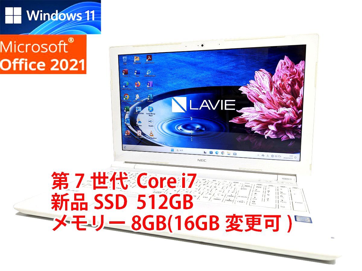 24時間以内発送 Windows11 Office2021 第7世代 Core i7 NEC ノートパソコン Lavie 新品SSD 512GB メモリ 8GB(16GB変更可) 管432_画像1