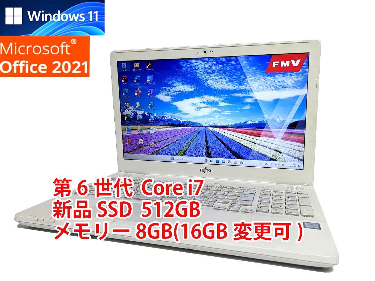 24時間以内発送 Windows11 Office2021 第6世代 Core i7 富士通 ノートパソコン LIFEBOOK 新品SSD 512GB メモリ 8GB(16GB変更可) 管449_画像1