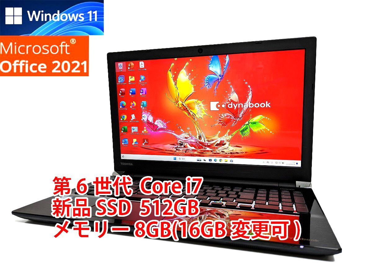 24時間以内発送 フルHD Windows11 Office2021 第6世代 Core i7 東芝 ノートパソコン dynabook 新品SSD 512GB メモリ 8GB(16GB変更可) 管495の画像1