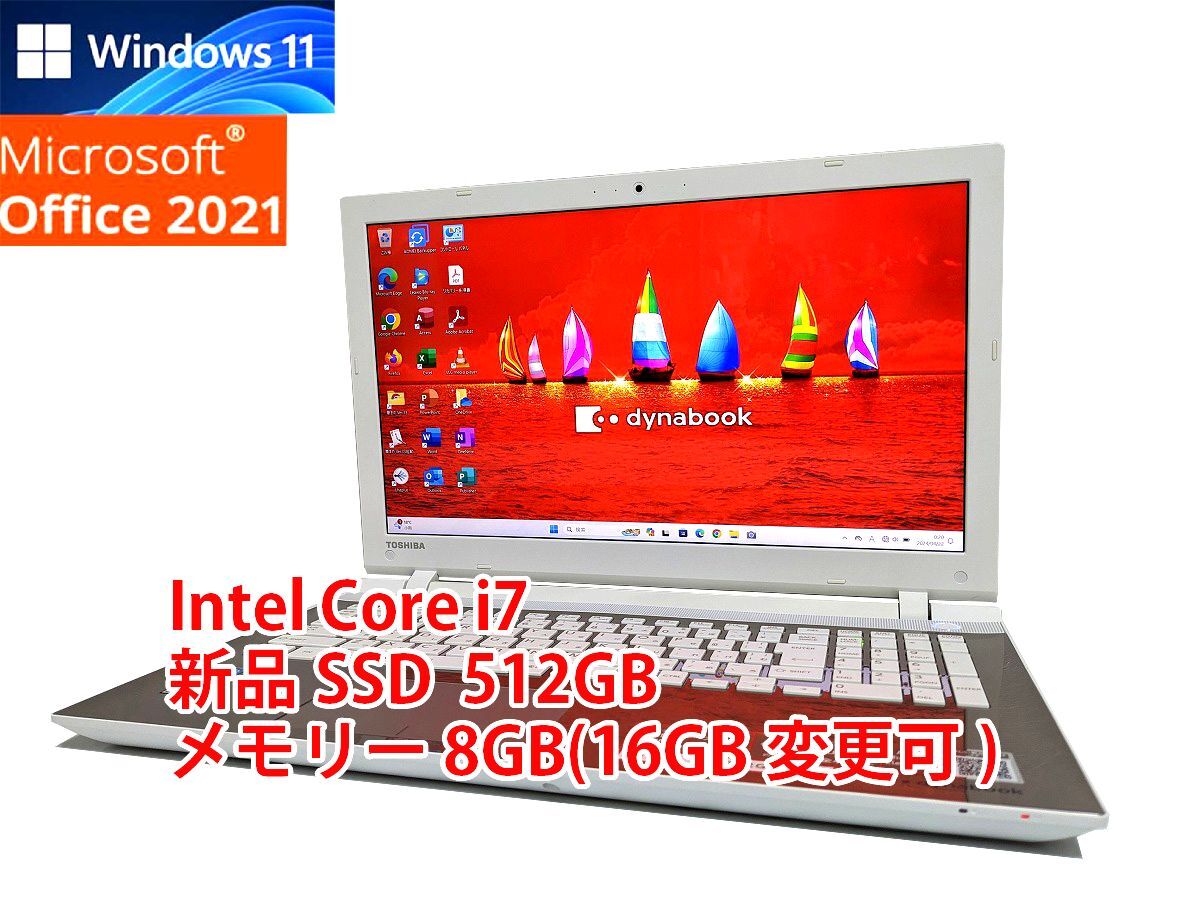 24時間以内発送 フルHD Windows11 Office2021 Core i7 東芝 ノートパソコン dynabook 新品SSD 512GB メモリ 8GB(16GB変更可) BD-RE 管516の画像1