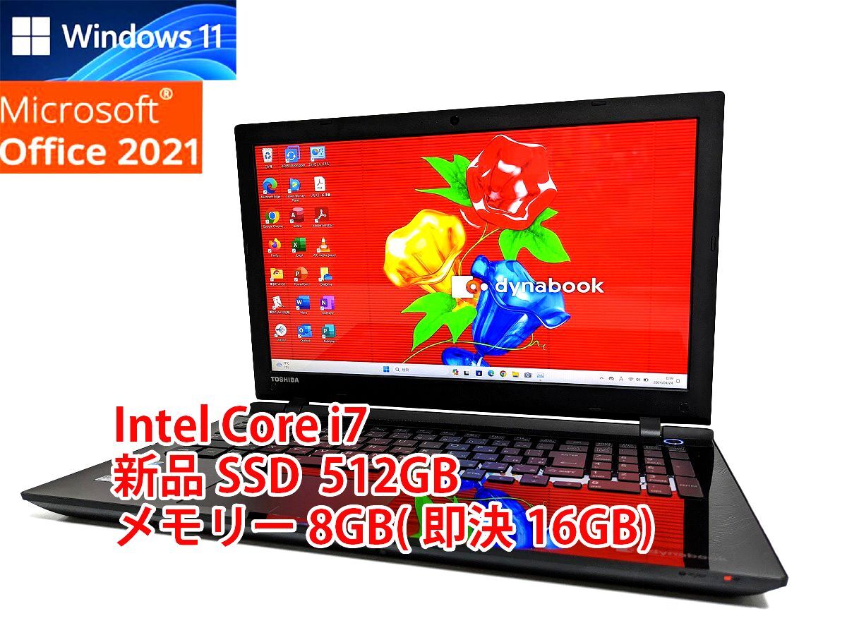 24時間以内発送 フルHD Windows11 Office2021 Core i7 東芝 ノートパソコン dynabook 新品SSD 512GB メモリ 8GB(即決16GB) BD-RE 管528_画像1