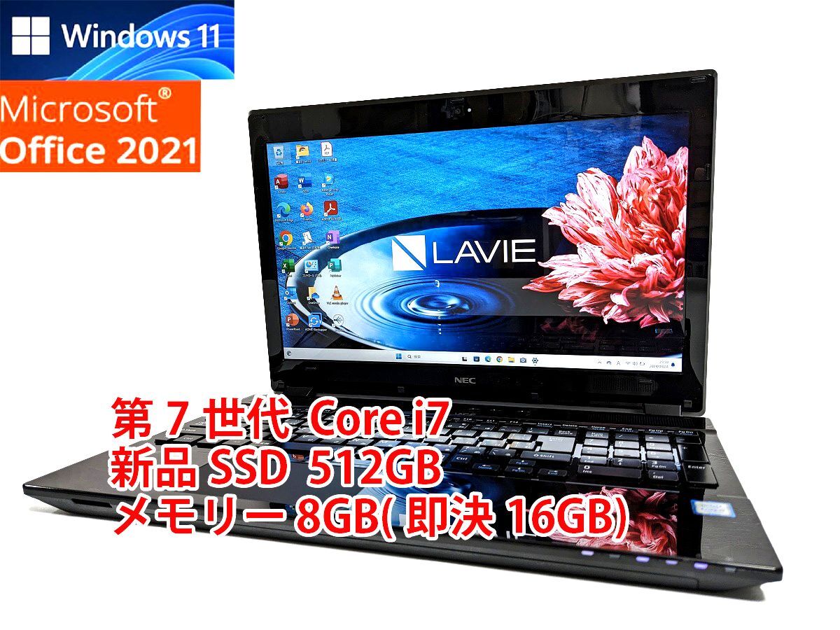 24時間以内発送 フルHD Windows11 Office2021 第7世代 Core i7 NEC ノートパソコン Lavie 新品SSD 512GB メモリ 8GB(即決16GB) BD-RE 管529の画像1