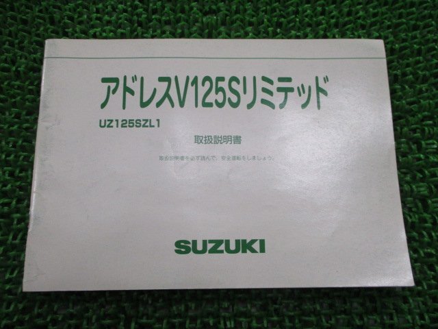 アドレスV125Sリミテッド 取扱説明書 スズキ 正規 中古 バイク 整備書 CF4MA UZ125SZL1 04J10 ADDRESSV125LIMITED Hk 車検 整備情報_お届け商品は写真に写っている物で全てです