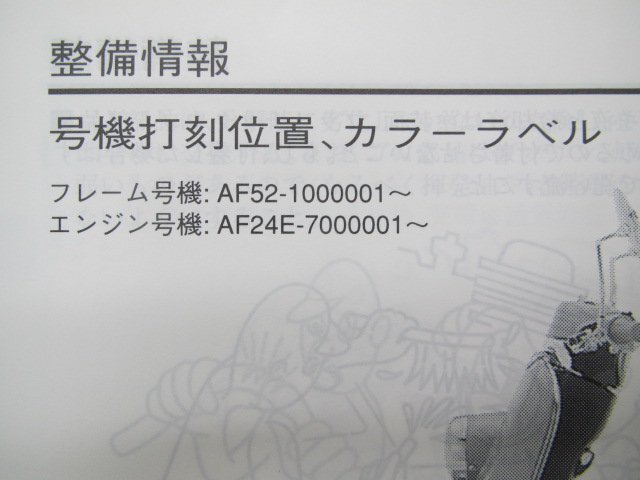 ジュリオ サービスマニュアル ホンダ 正規 中古 バイク 整備書 配線図有り NTS50 AF52-100～ NTS50W[AF-52] ix 車検 整備情報_60GEC00