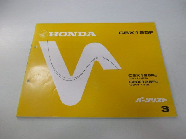 CBX125F パーツリスト 3版 ホンダ 正規 中古 バイク 整備書 JC11-100 110 KK6 CR 車検 パーツカタログ 整備書_お届け商品は写真に写っている物で全てです