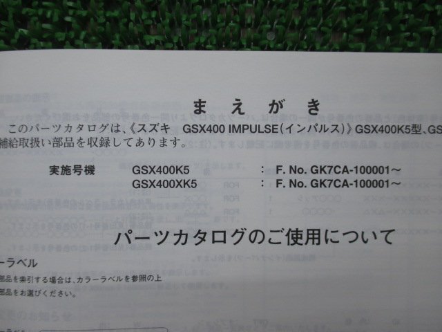 インパルス IMPULSE パーツリスト 1版 スズキ 正規 中古 バイク 整備書 GK7CA GSX400 GSX400K5 GSX400XK5 nV 車検 パーツカタログ_9900B-70094