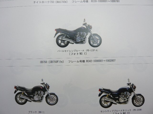 ナイトホーク750 パーツリスト 7版 ホンダ 正規 中古 バイク 整備書 NAS750 CB750F RC39-100 RC42-100～135 ip 車検 パーツカタログ_パーツリスト