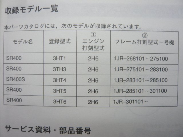 SR400 S パーツリスト 1版 3HT1 3～6 ヤマハ 正規 中古 バイク 整備書 3HT1 3 4 5 6 1JR 車検 パーツカタログ 整備書_3HT-28198-14-J1