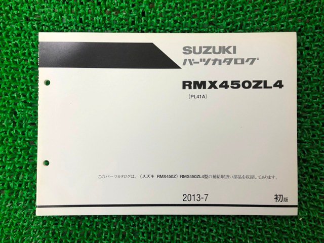 RMX450Z パーツリスト 1版 スズキ 正規 中古 バイク 整備書 PL41A RMX450ZL4 ma 車検 パーツカタログ 整備書_お届け商品は写真に写っている物で全てです