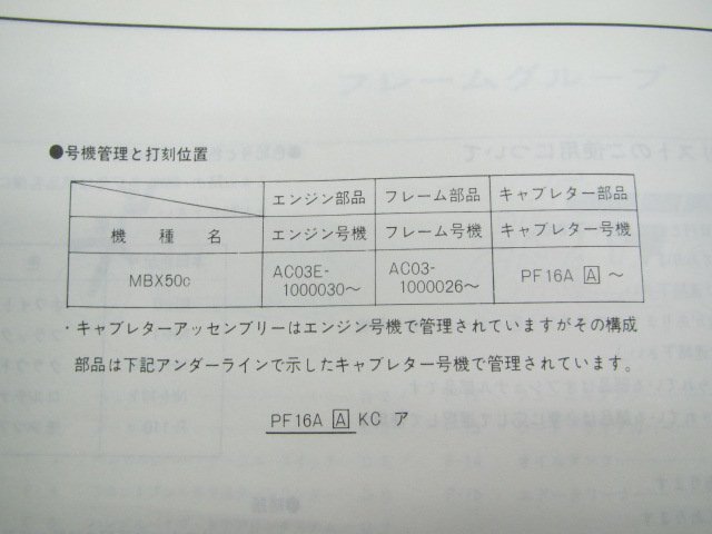 MBX50 パーツリスト 1版 ホンダ 正規 中古 バイク 整備書 AC03-100～ lx 車検 パーツカタログ 整備書_11GE2CJ1