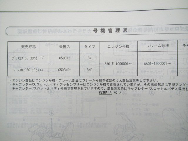 プレスカブ50スタンダード プレスカブ50デラックス パーツリスト 1版 ホンダ 正規 中古 バイク 整備書 AA01-130 dt_11GBJ2J1