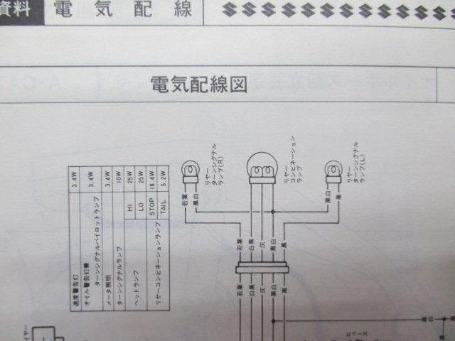 ラブスリー サービスマニュアル スズキ 正規 中古 バイク 整備書 配線図有り CA15A-100001～ A-CA15A CX50 Rb 車検 整備情報_サービスマニュアル