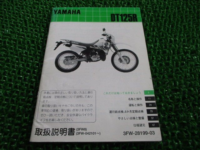 DT125R 取扱説明書 ヤマハ 正規 中古 バイク 整備書 3FW8 Cr 車検 整備情報_お届け商品は写真に写っている物で全てです