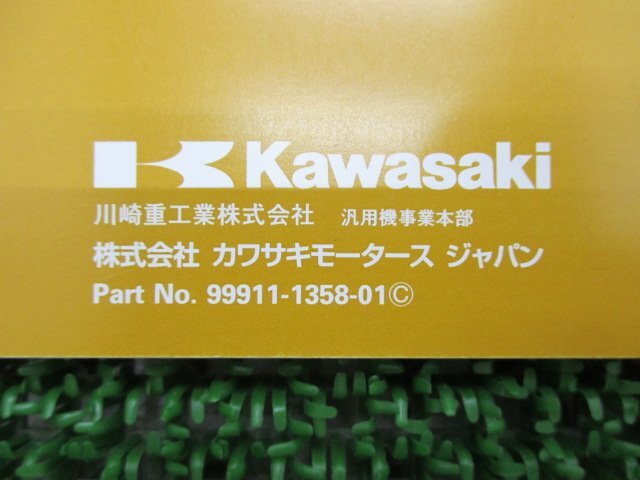 エストレヤRS パーツリスト 1版 カワサキ 正規 中古 バイク 整備書 BJ250-C5A BJ250A-041001～ デュアルシート tf 車検 パーツカタログ_99911-1358-01