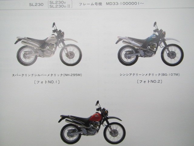 SL230 パーツリスト 2版 ホンダ 正規 中古 バイク 整備書 MD33-100 Ud 車検 パーツカタログ 整備書_パーツリスト