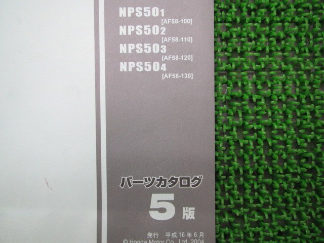 ズーマー パーツリスト 5版 ホンダ 正規 中古 バイク 整備書 NPS50 AF58-100～130 iY 車検 パーツカタログ 整備書_11GEZ1J5