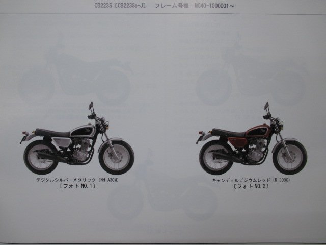 CB223S パーツリスト 1版 ホンダ 正規 中古 バイク 整備書 MC40 MD33E CB223S8 MC40-100 rG 車検 パーツカタログ 整備書_パーツリスト