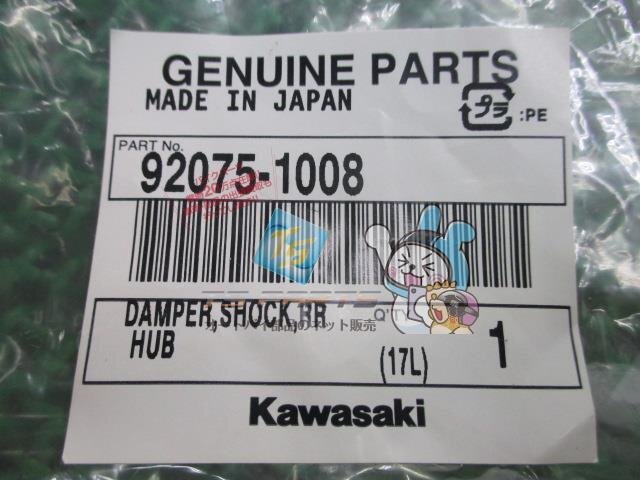 250TR リアホイールダンパー 92075-1008 在庫有 即納 カワサキ 純正 新品 バイク 部品 kawasaki 車検 Genuine エストレヤ Z250 Z250LTD_92075-1008