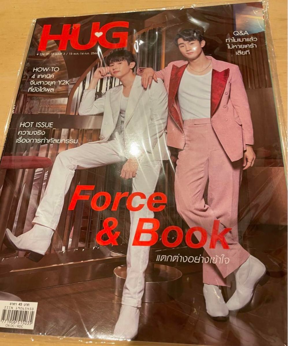 【新品未読】HUG タイ雑誌FORCEBOOK ★A BOSS AND A BABE onlyfriends GMMTV