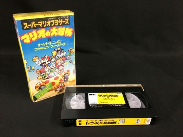 Ｑ440【VHS ビデオ スーパーマリオブラザーズ マリオの大冒険 オールナイトニッポン ファミコンウォーリアーズ】動作未確認/60の画像1