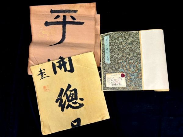 Q038 中国書物まとめ【近代中国文人画家 斉白石 群龍入海 海老図 Q038 中国書物まとめ【近代中国文人画家 斉白石 群龍入海 海老図