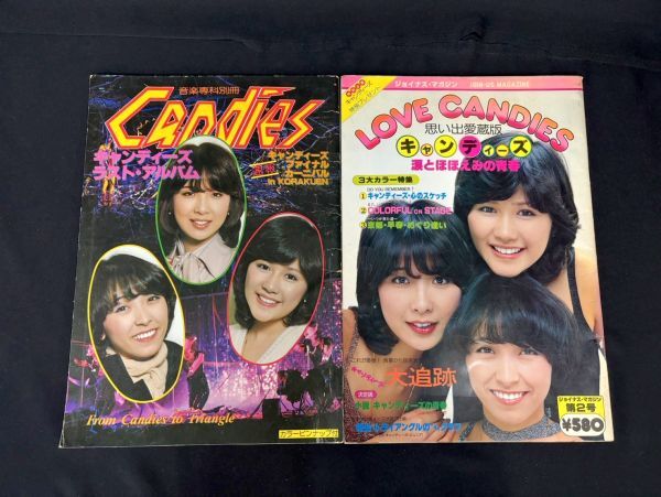 Q512 1970年アイドル【キャンディーズ 伊藤蘭 田中好子 藤村美樹】本 雑誌6冊 サイン まとめて /80の画像2