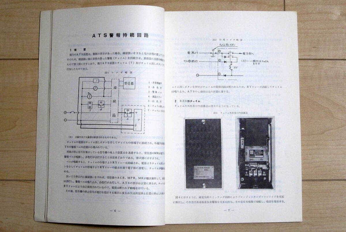  日本国有鉄道 / 分岐器速度制限装置　構造作用_画像4