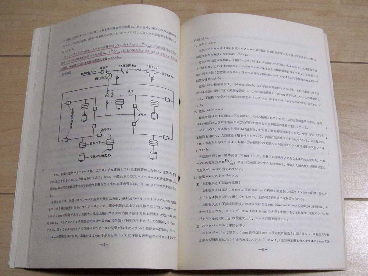  日本国有鉄道 / EF66形式機関車 説明書 付図の画像4