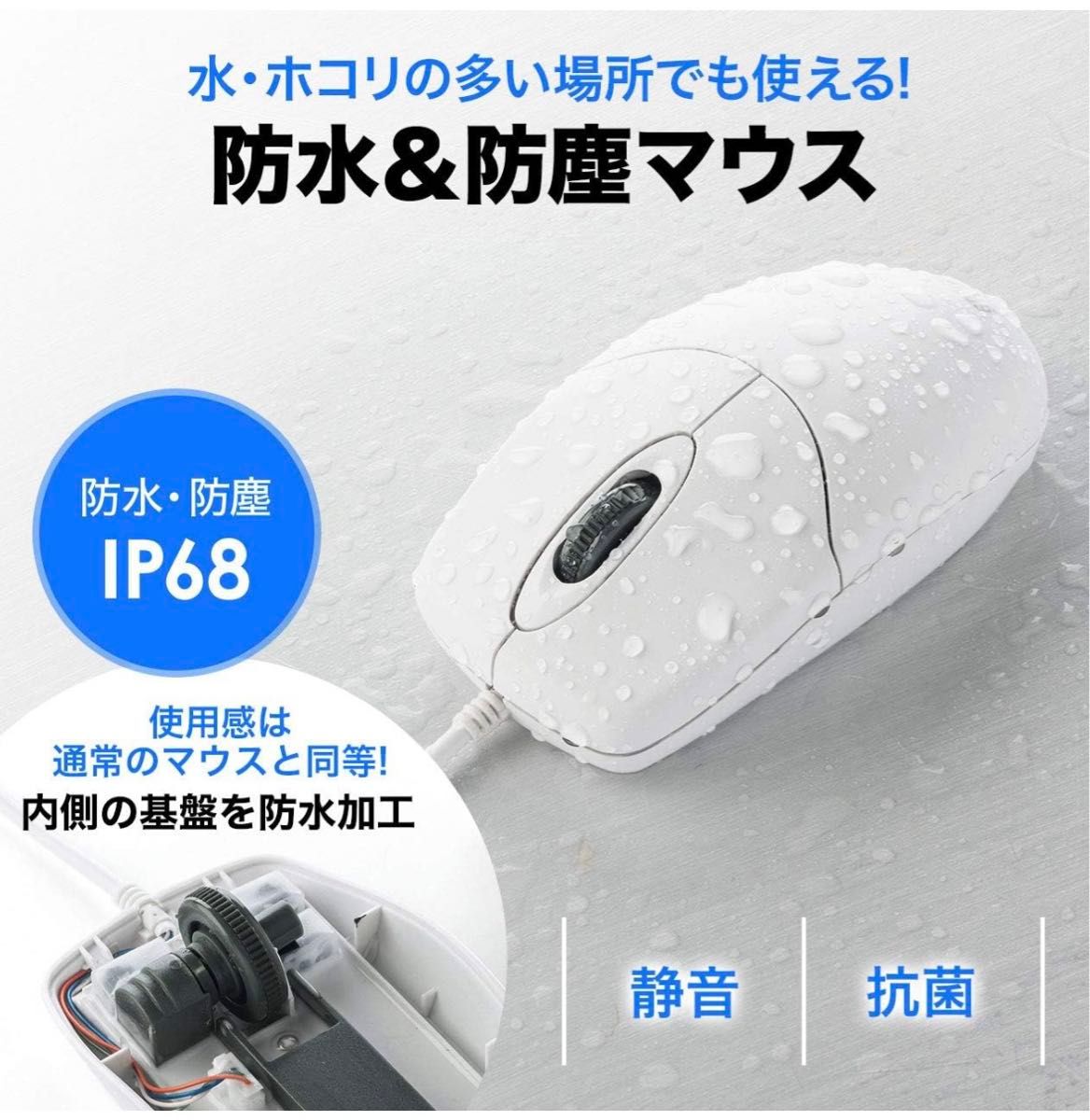 静音/防水マウス IP68