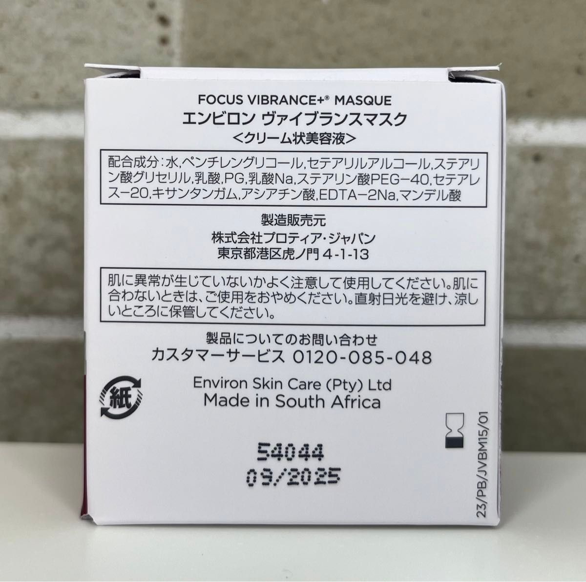 【新品未開封】ヴァイブランスマスク15ml  ENVIRON エンビロン