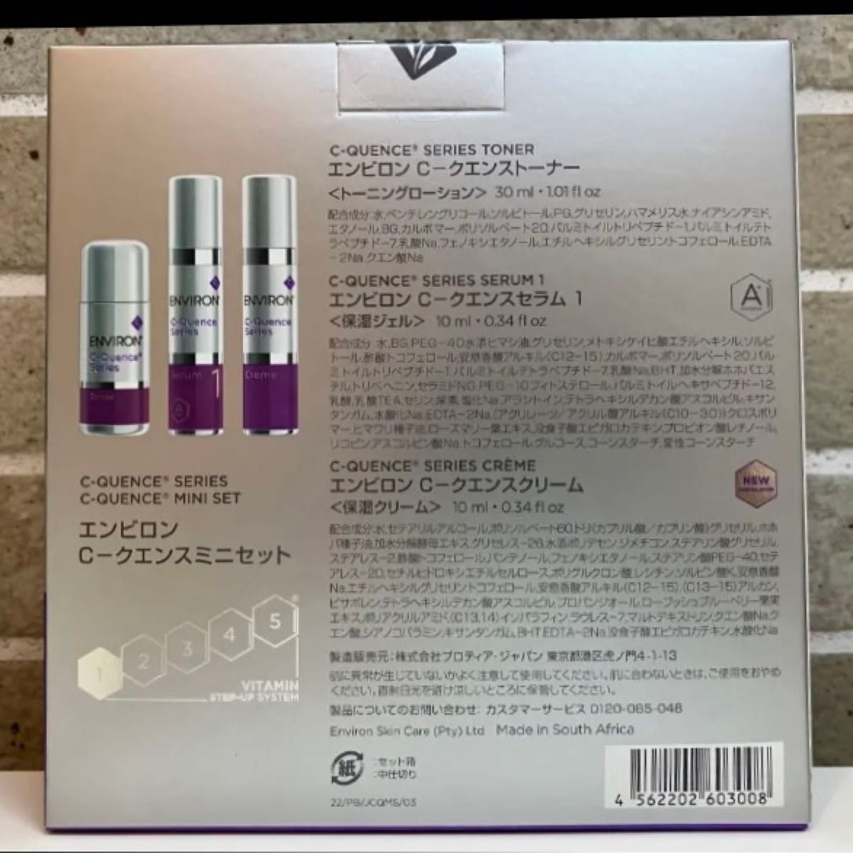 【数量限定品】エンビロン Ｃークエンス ミニセット ENVIRON