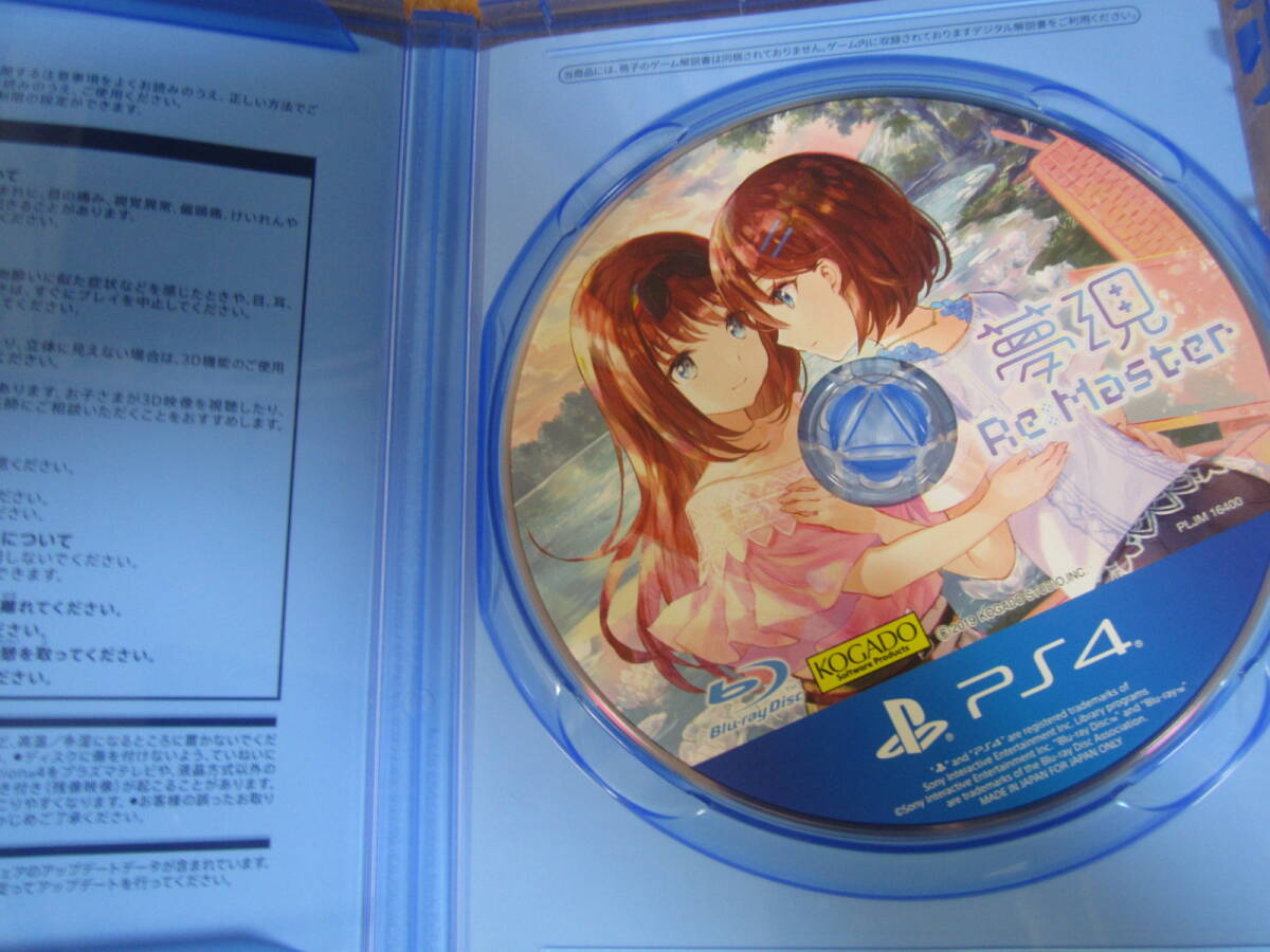 PS4 夢現Re: Master 送料無料の画像3