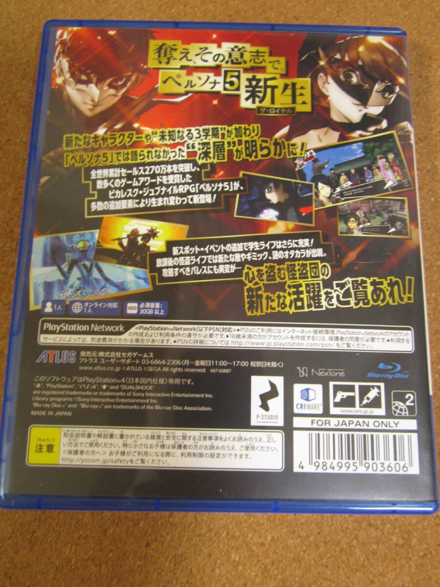 PS4 ペルソナ5 ザ・ロイヤル 送料無料