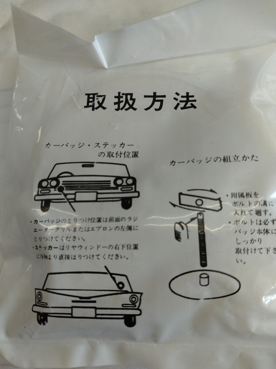 送料込み昭和ビンテージカー、懐かしいJAFのバッチ 当時物 日本自動車連盟 JAFカーバッチの画像2