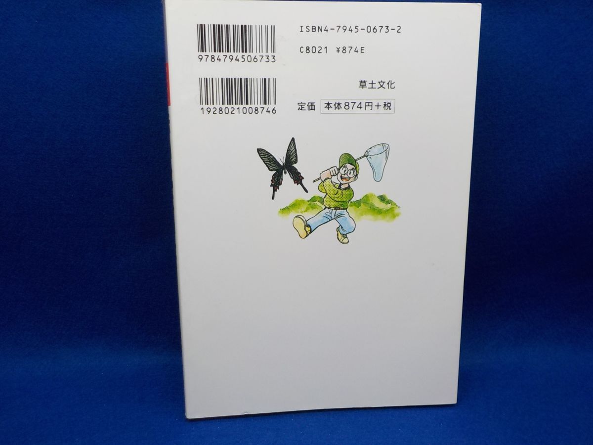 あおきてつお★コミック戦争　赤い靴はいた★監修・藤原　彰★全1巻★草土文化_画像2