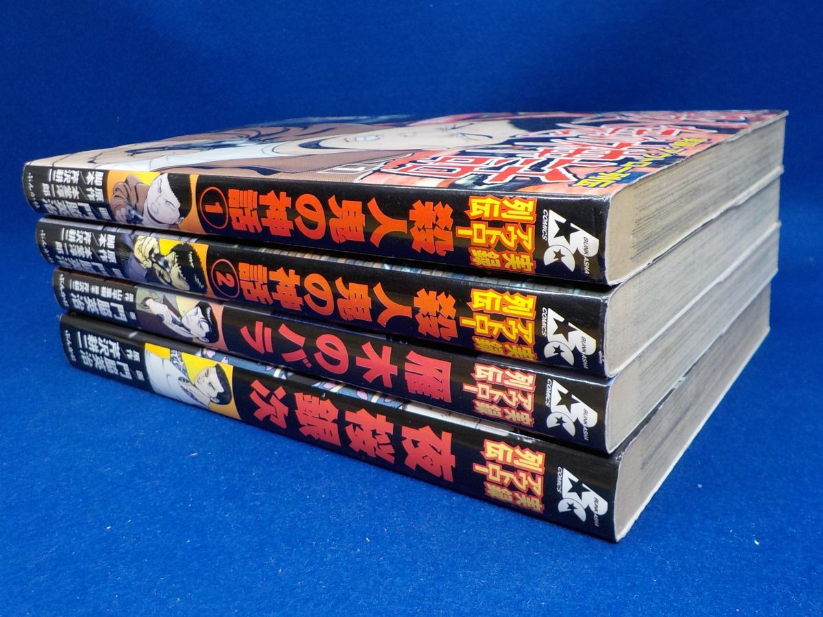 ホ★門脇英治★実録アウトロー列伝殺人鬼の神話・雁木のバラ・夜桜銀次★全4巻★ぶんか社コミックス★全初版_画像3