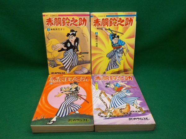 G★武内つなよし★赤胴鈴之助★全8巻★ヒットコミックス_画像1