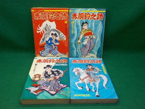 G★武内つなよし★赤胴鈴之助★全8巻★ヒットコミックス_画像3