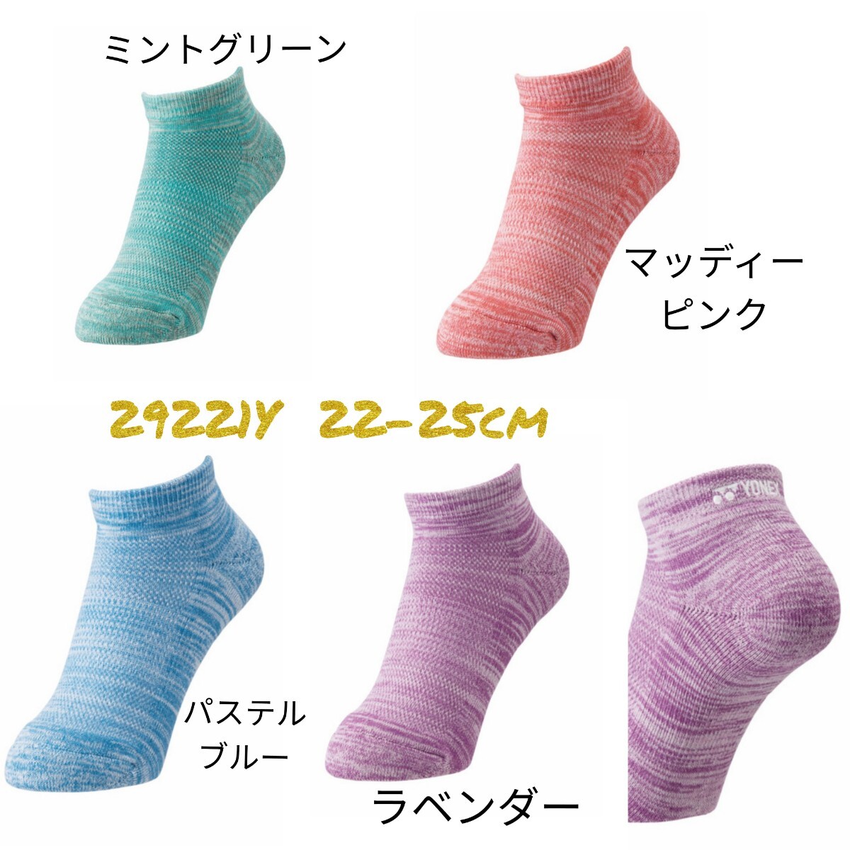 ヨネックス ソックス 22-25cm 29221Y ミントグリーン 2足セット【限定】