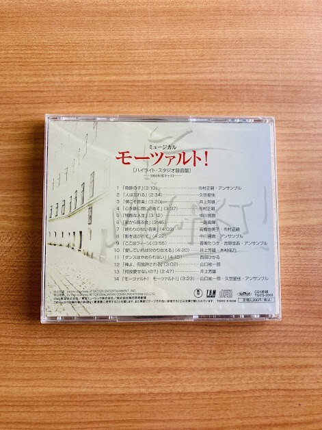 【DC169】CD 新品シールド 未開封 ミュージカル「モーツァルト」ハイライト・スタジオ録音盤　2005年キャスト　TOHO-E-0508_画像2