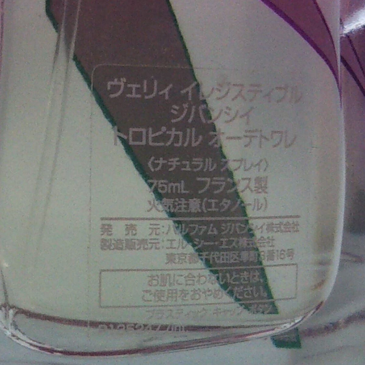 匿名/コンパクト便送込　【 ジバンシイ イレジスティブル 3種set 】　ヴェリィ ローズ 50ml / デテ 75ml / トロピカル 75ml　限定 廃盤 _画像10