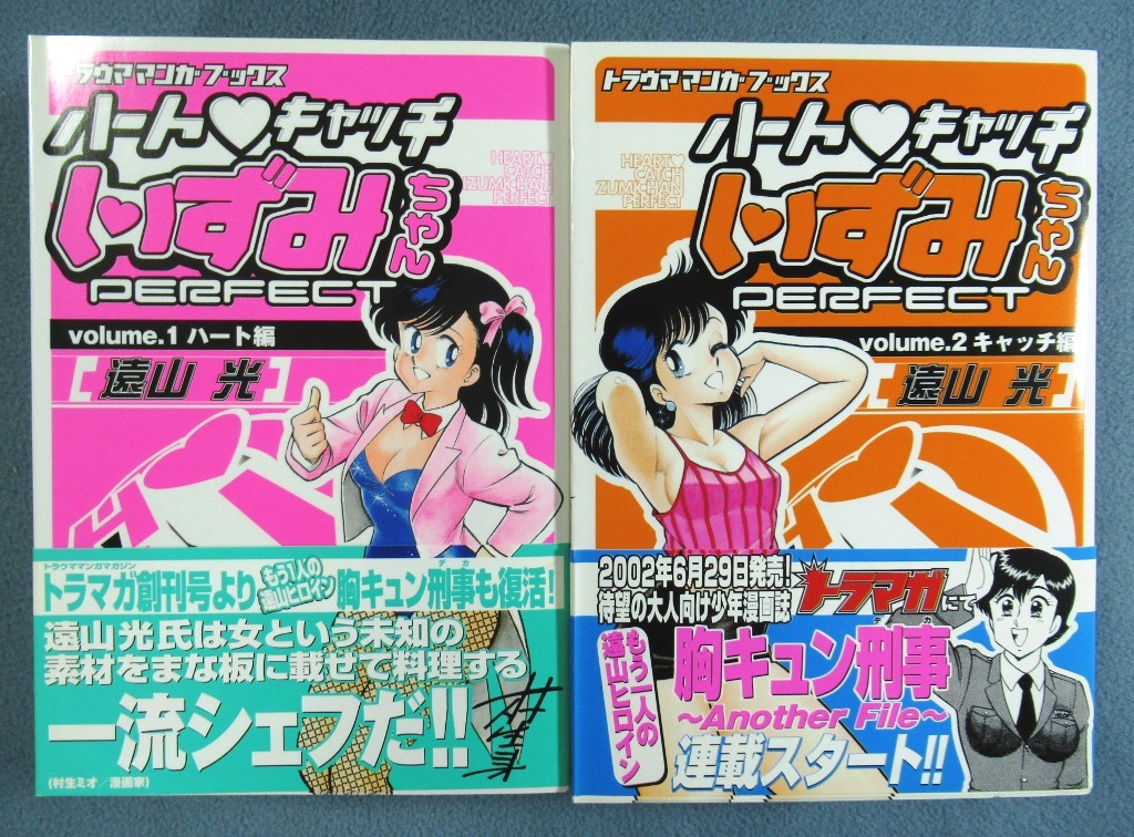 ♪「ハートキャッチいずみちゃん Perfect ハート編 遠山光 ♪「ハートキャッチいずみちゃん Perfect ハート編 遠山光