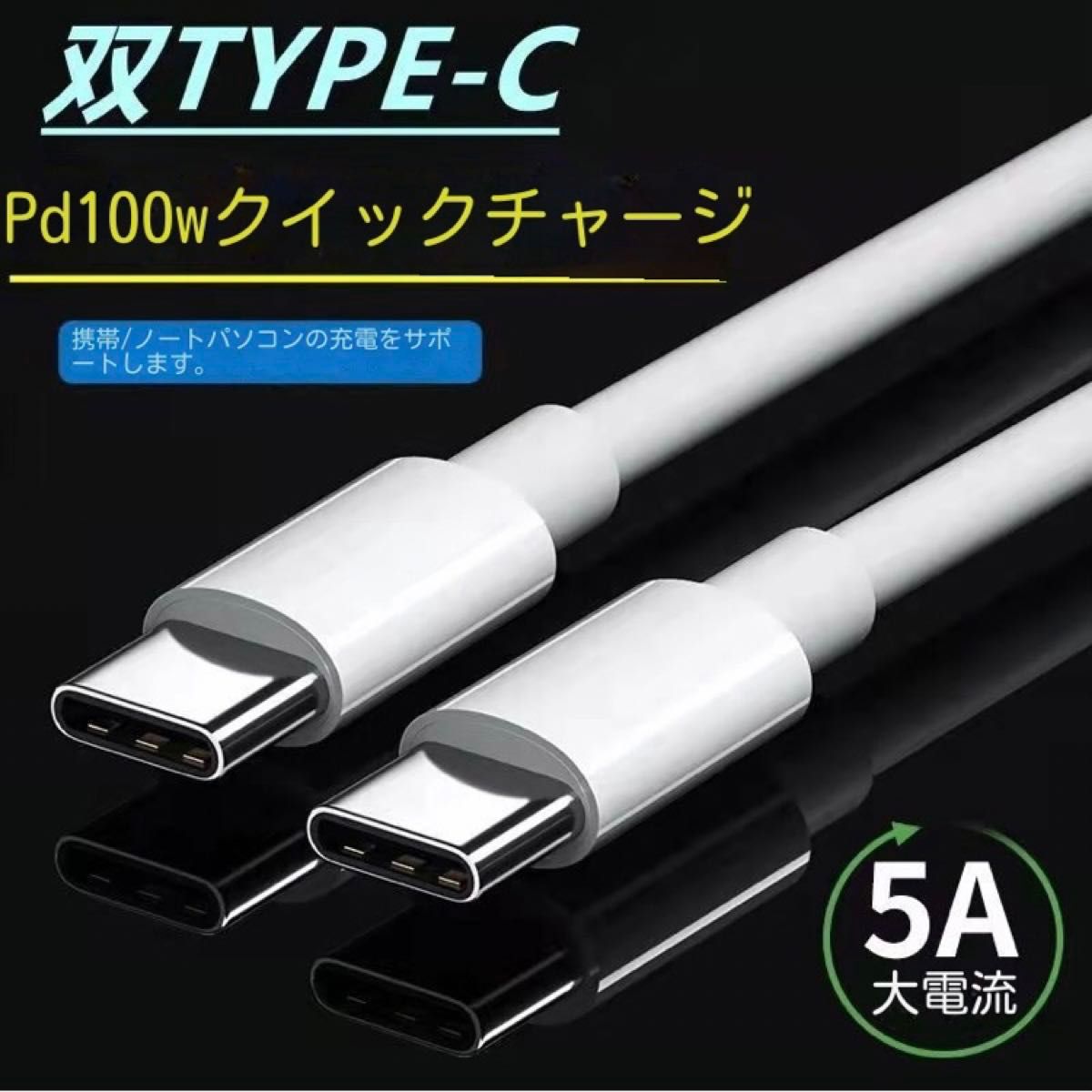 1m type-c 充電器 5A ケーブル 急速 データ転送