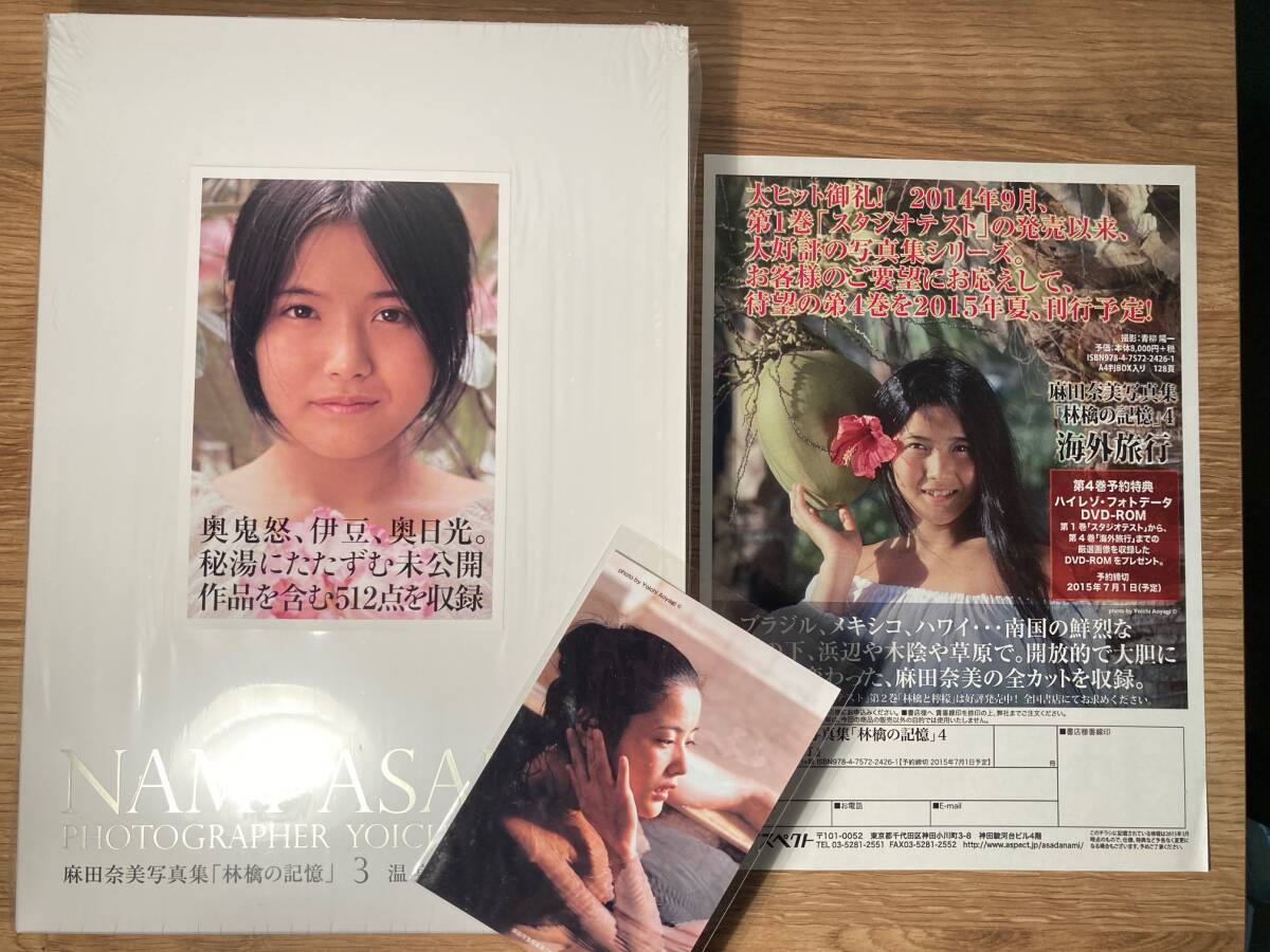 Yahoo!オークション - 麻田奈美 写真集 林檎の記憶・3 温泉旅行 Yahoo!オークション - 麻田奈美 写真集 林檎の記憶・3 温泉旅行